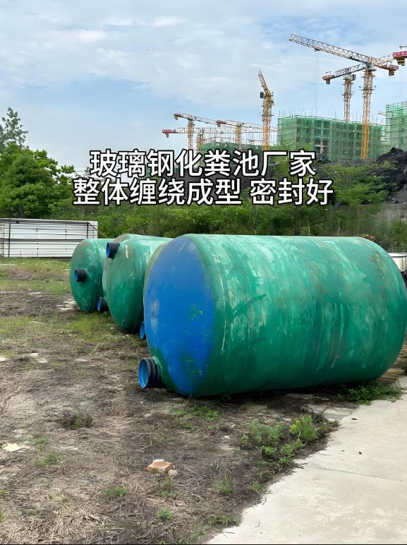 湟中玻璃钢化粪池