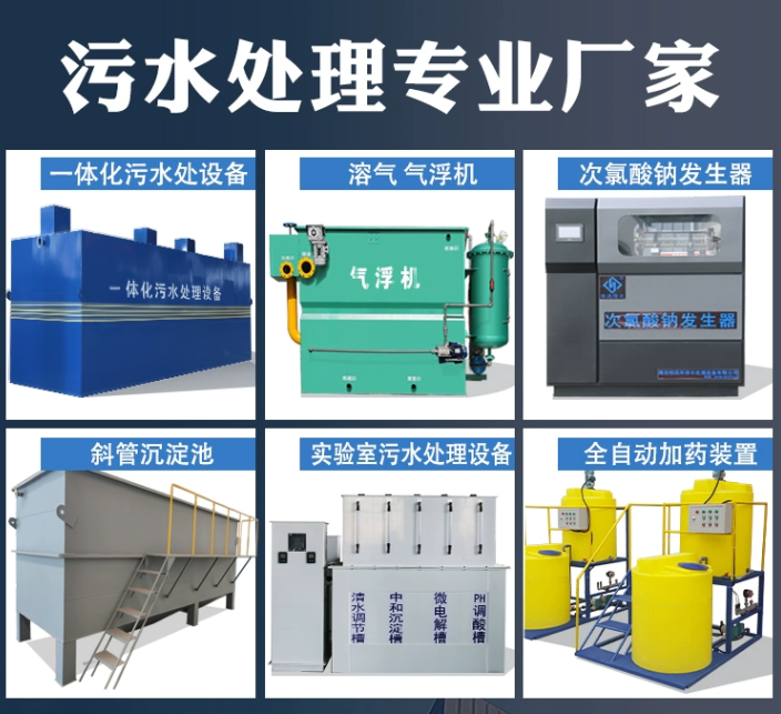 湟中一体化污水处理设备