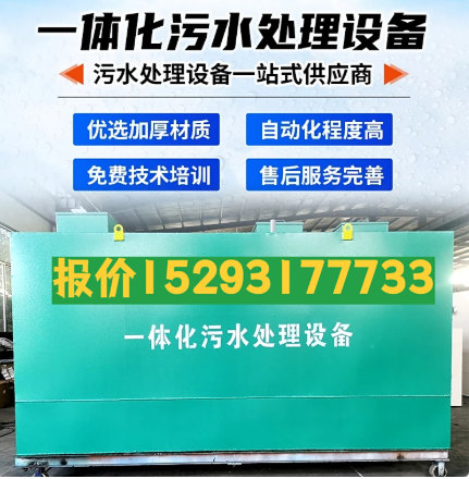 湟中一体化污水处理设备 污水处理设备生产厂家