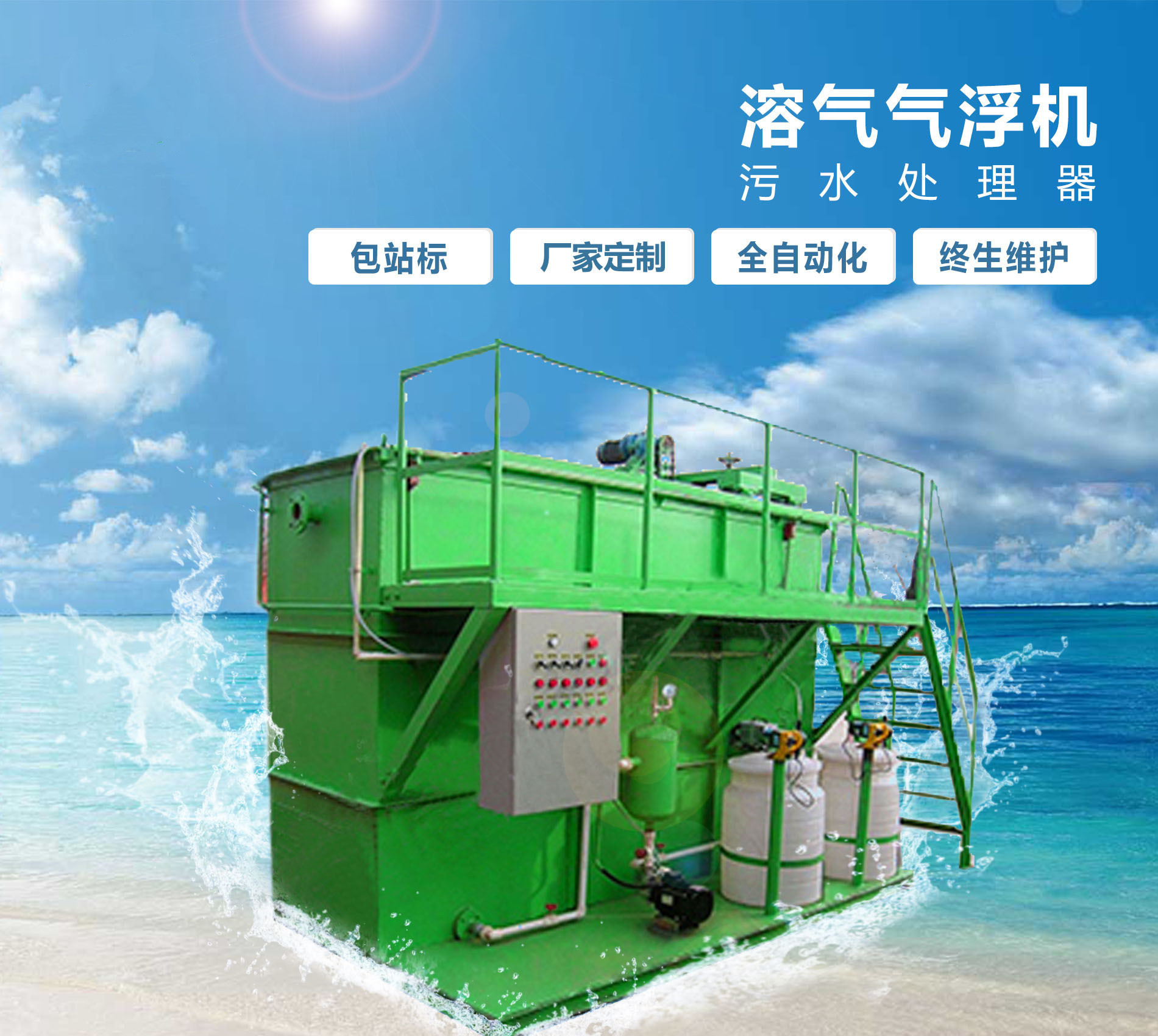 湟中溶气气浮机